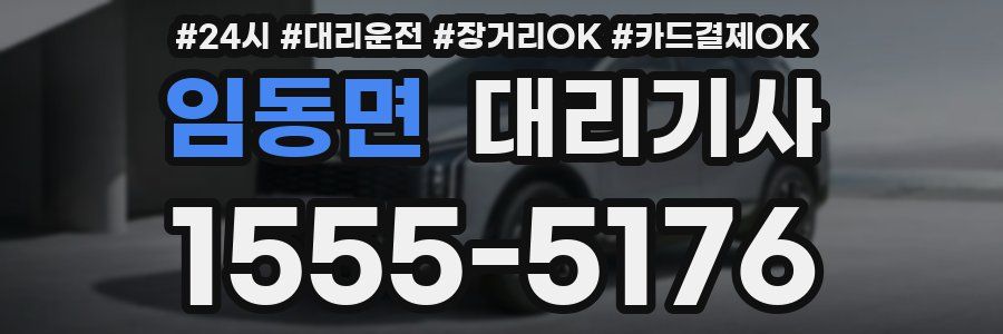 임동면 대리기사