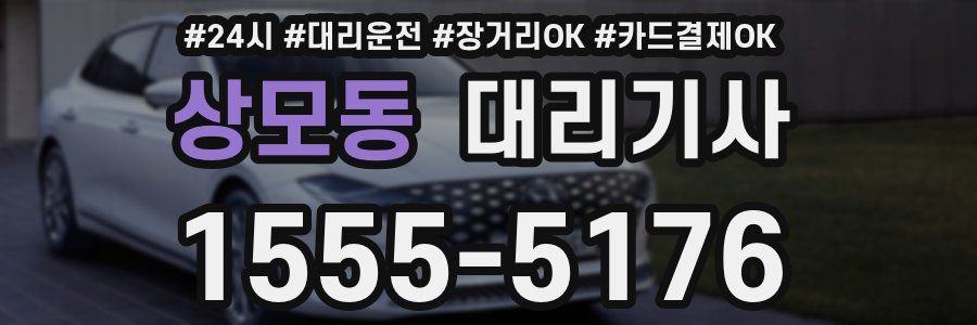 상모동 대리기사