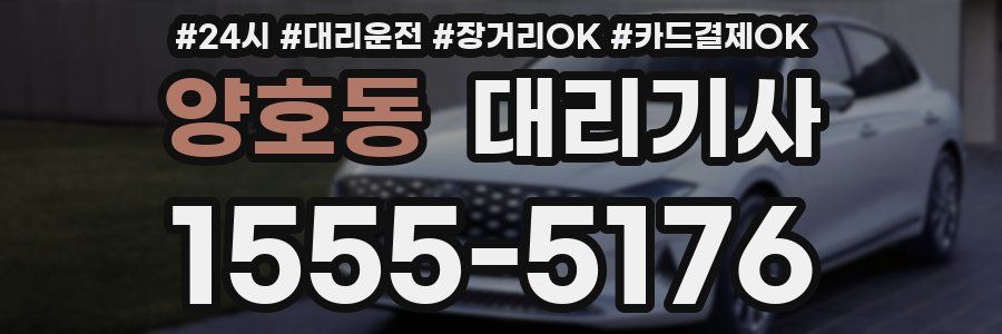 양호동 대리기사
