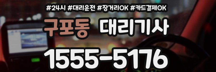 구포동 대리기사