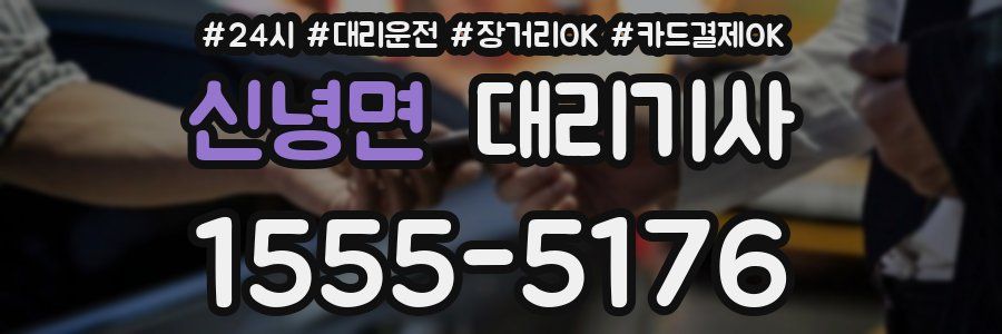 신녕면 대리기사