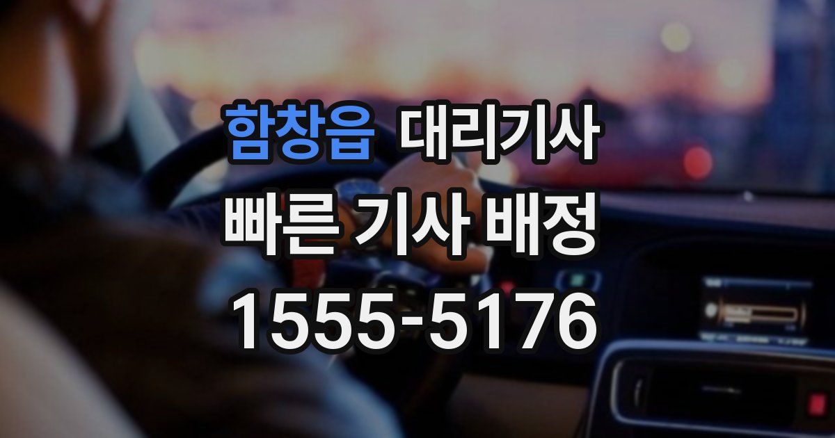 함창읍 대리기사