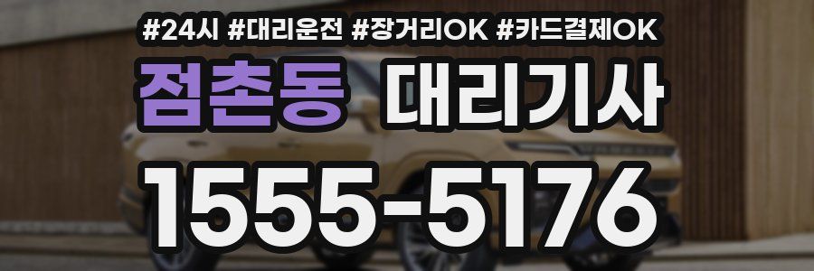 점촌동 대리기사