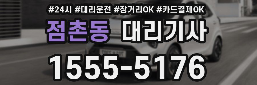 점촌동 대리기사