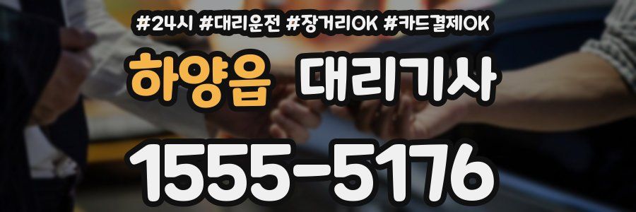 하양읍 대리기사