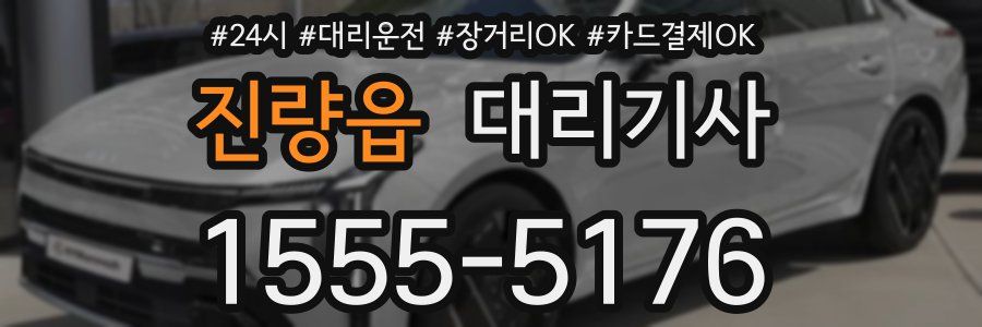 진량읍 대리기사