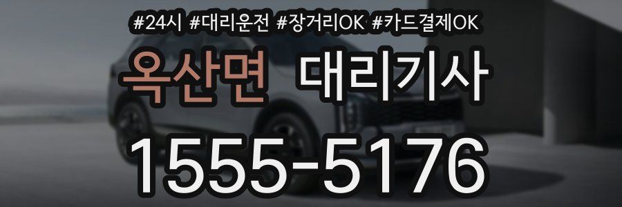 옥산면 대리기사