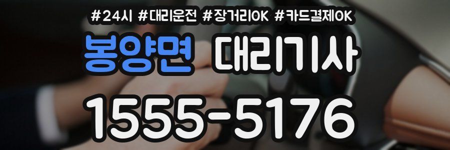 봉양면 대리기사