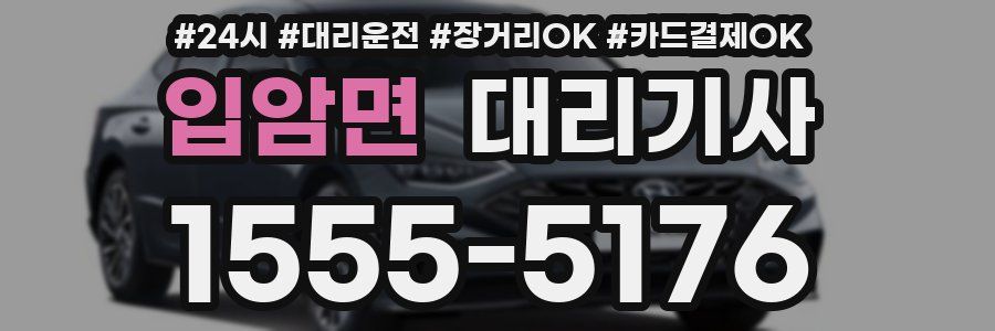 입암면 대리기사