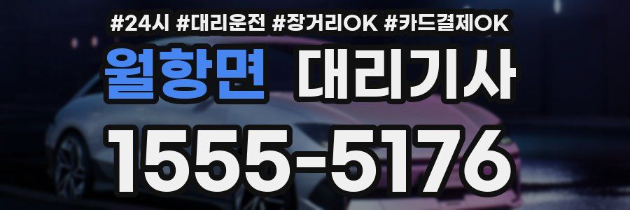 월항면 대리기사