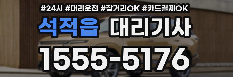 석적읍 대리기사