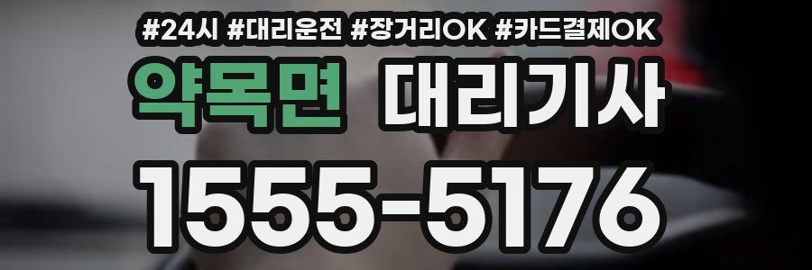 약목면 대리기사