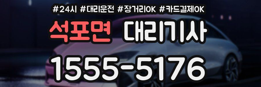 석포면 대리기사