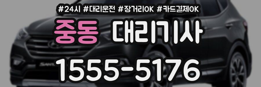 중동 대리기사