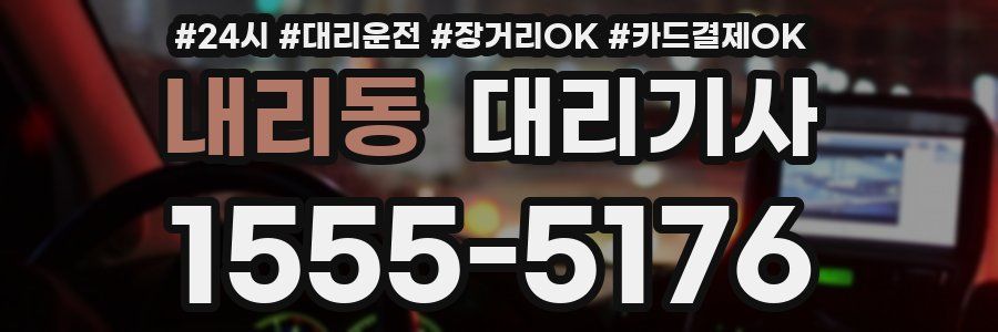 내리동 대리기사
