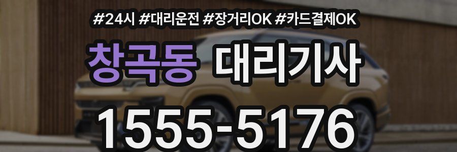 창곡동 대리기사