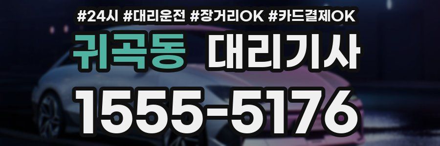 귀곡동 대리기사
