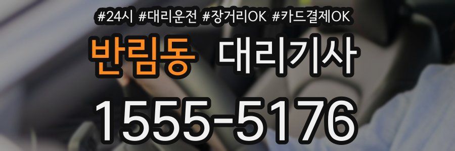 반림동 대리기사