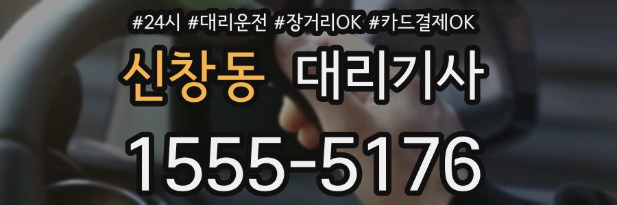 신창동 대리기사