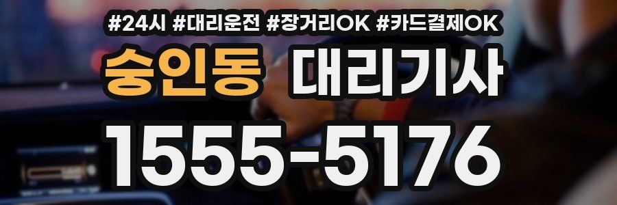 숭인동 대리기사