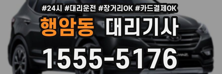 행암동 대리기사