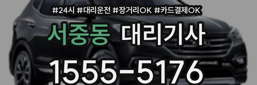 서중동 대리기사