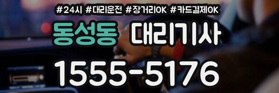 동성동 대리기사