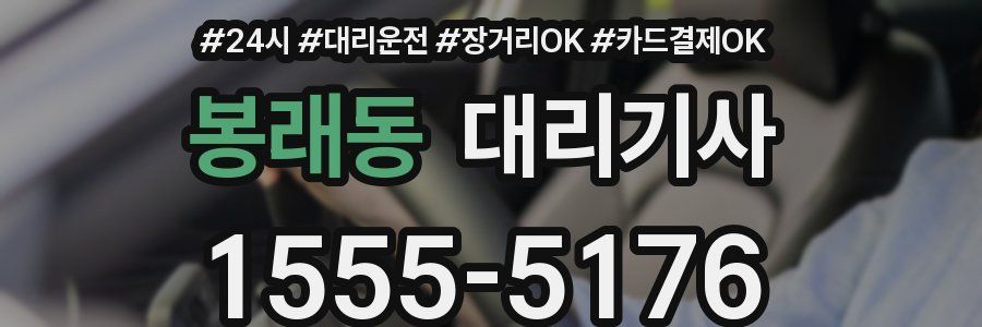 봉래동 대리기사
