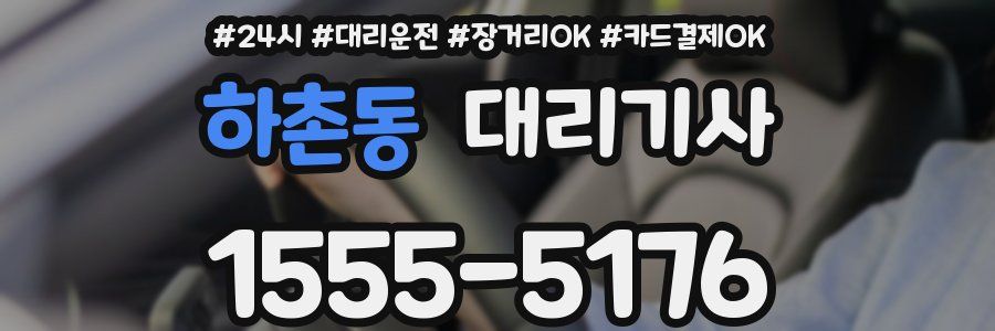 하촌동 대리기사