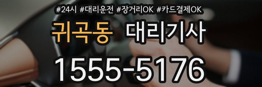 귀곡동 대리기사