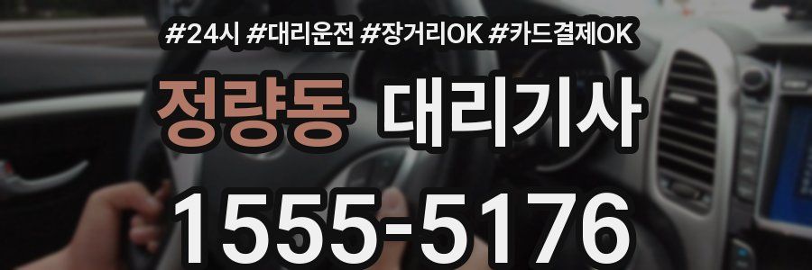 정량동 대리기사