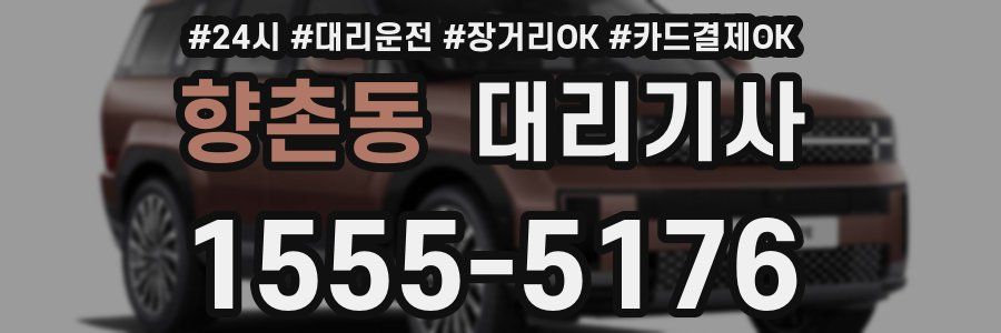 향촌동 대리기사