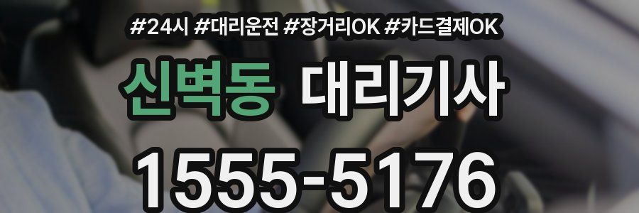 신벽동 대리기사