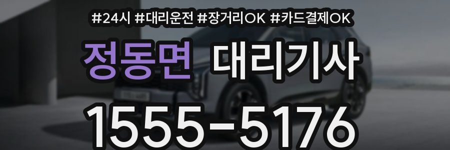 정동면 대리기사