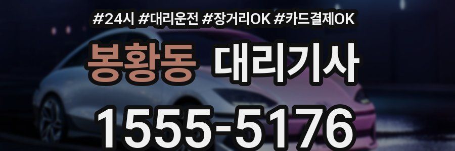 봉황동 대리기사