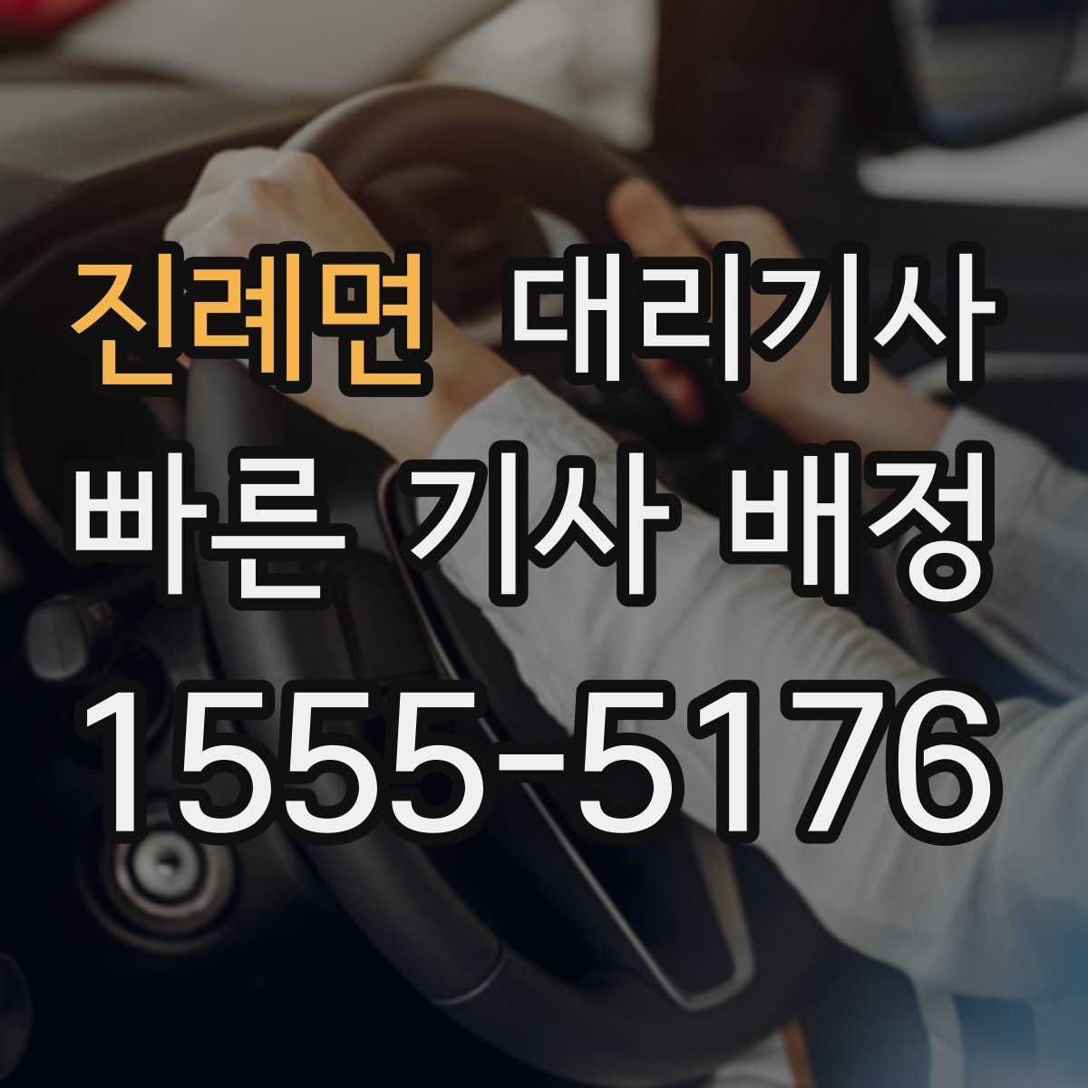 진례면 대리기사