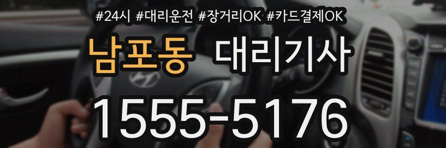 남포동 대리기사