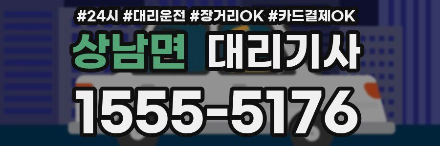 상남면 대리기사