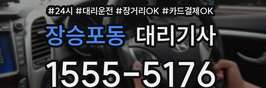 장승포동 대리기사