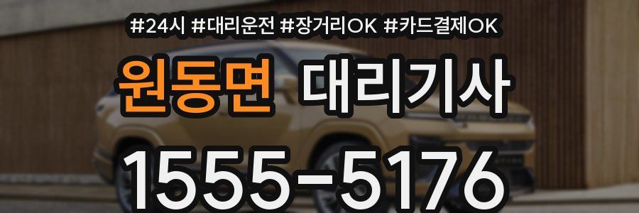 원동면 대리기사