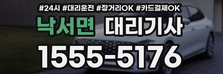 낙서면 대리기사