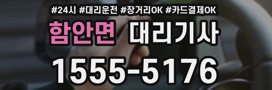 함안면 대리기사