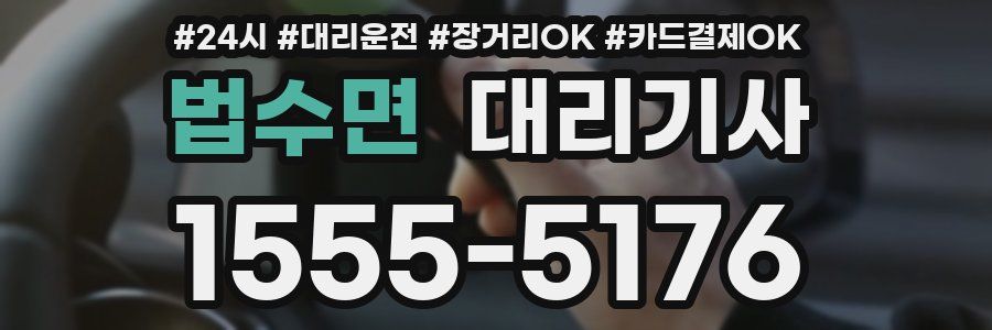 법수면 대리기사