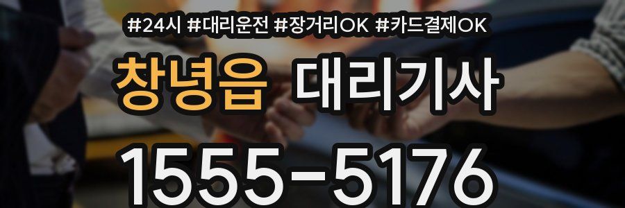 창녕읍 대리기사