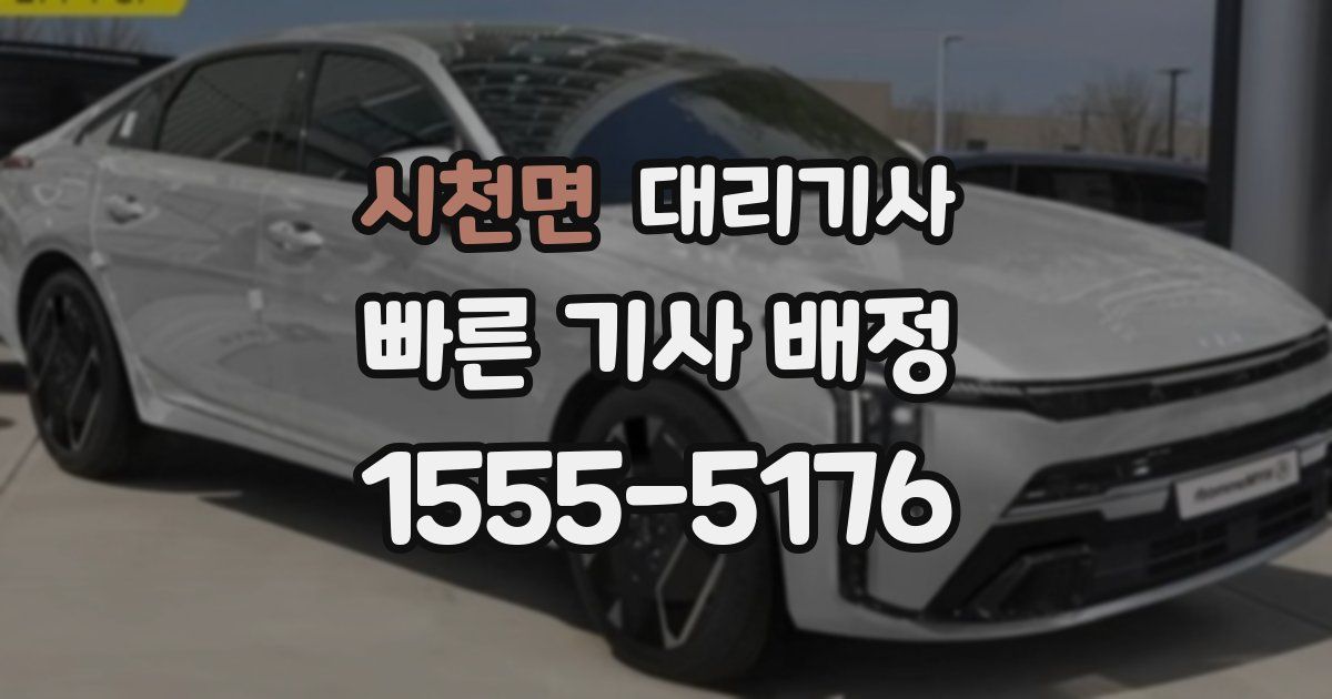 시천면 대리기사