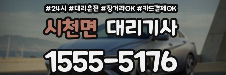 시천면 대리기사