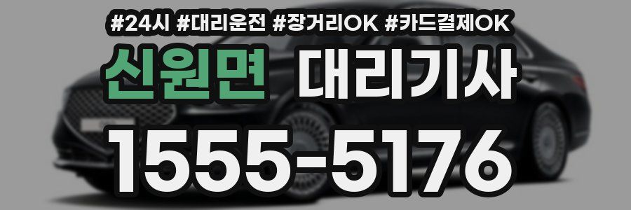 신원면 대리기사