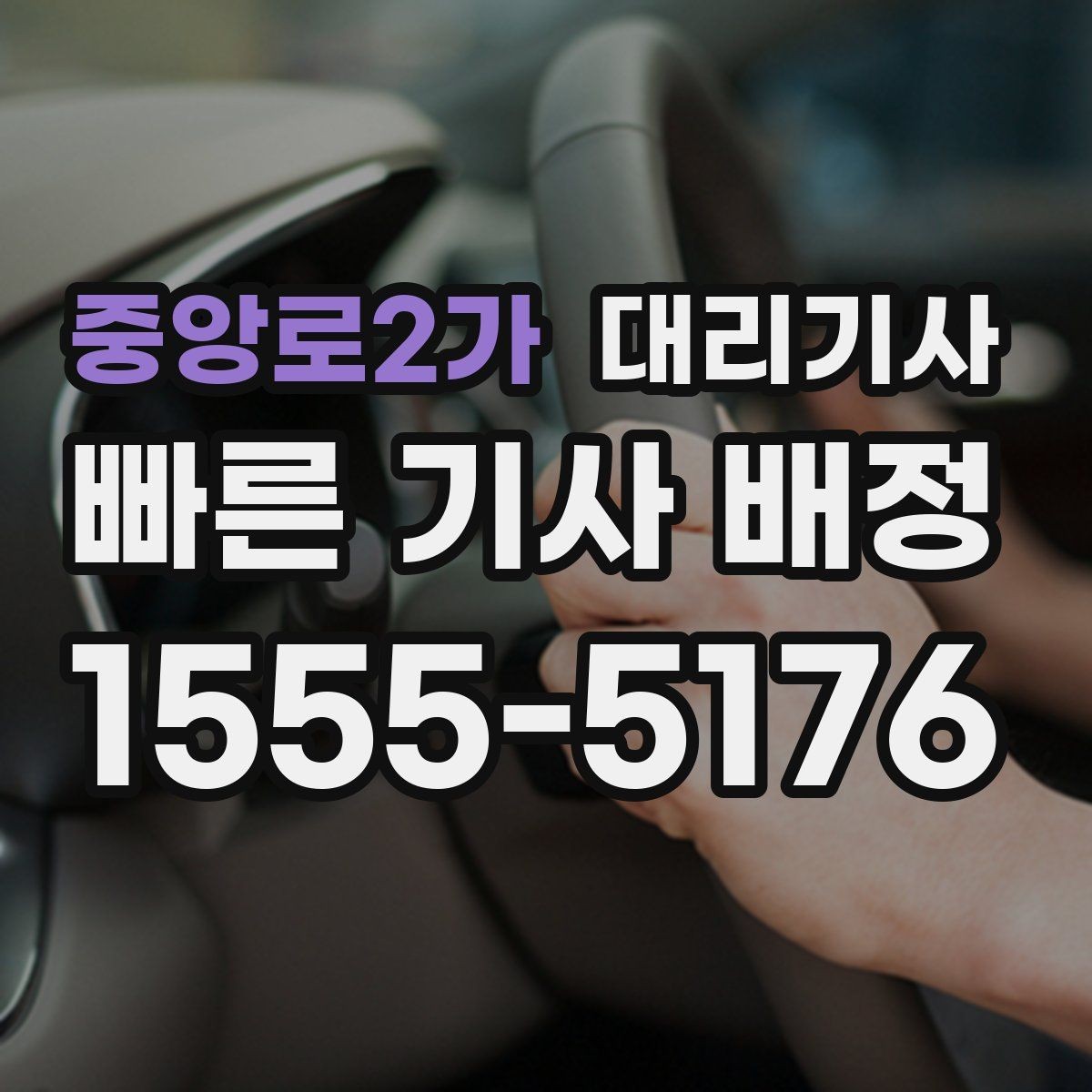 중앙로2가 대리기사 새벽 출근 전 미리 준비할 일정 관리