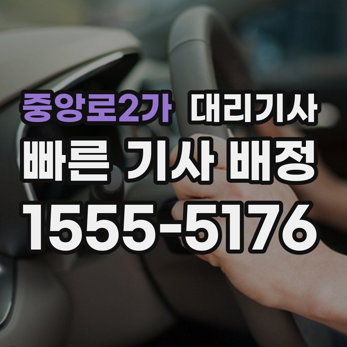 중앙로2가 대리기사
