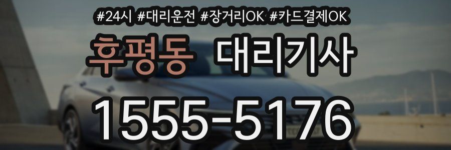 후평동 대리기사